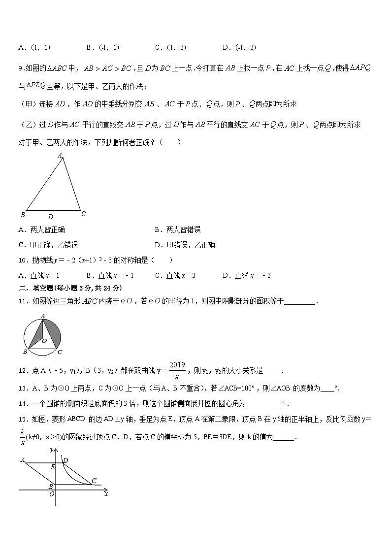 吉林省白城市通榆县2023-2024学年九上数学期末达标测试试题含答案02