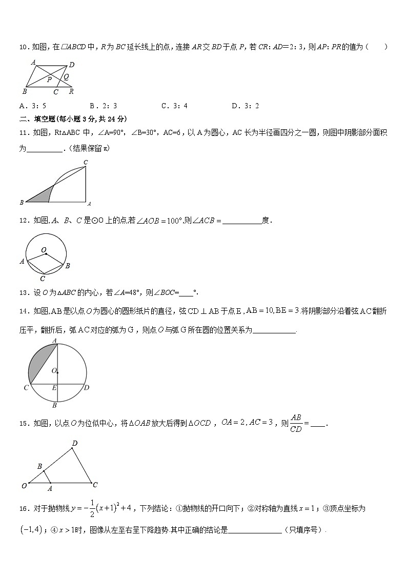 吉林省白山市2023-2024学年数学九年级第一学期期末教学质量检测试题含答案第3页