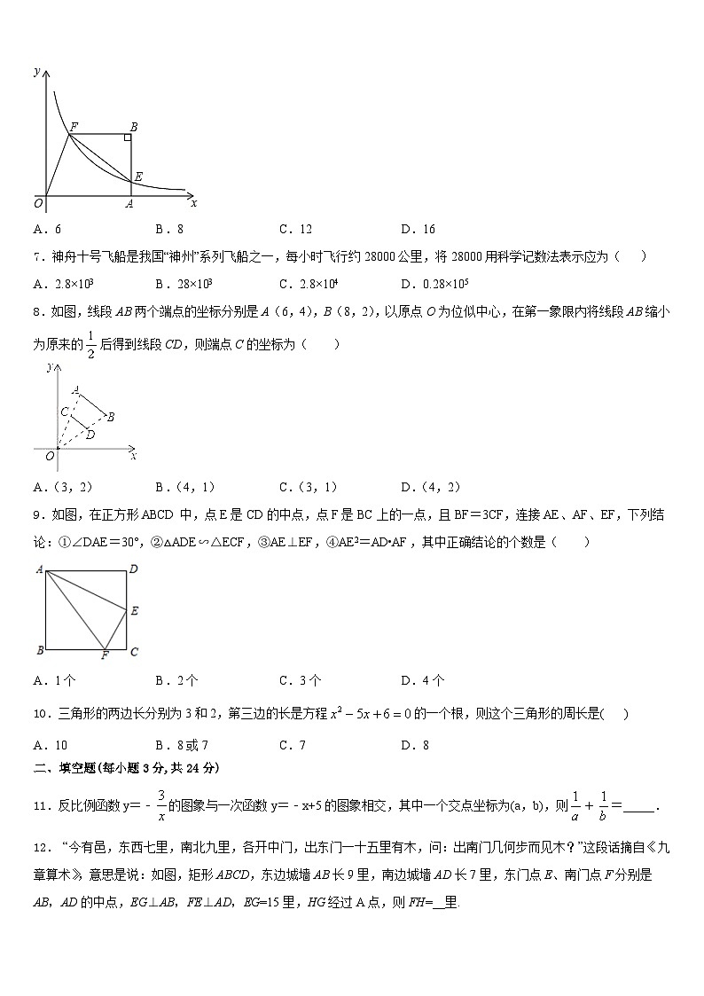 吉林省白山长白县联考2023-2024学年数学九上期末监测试题含答案第2页
