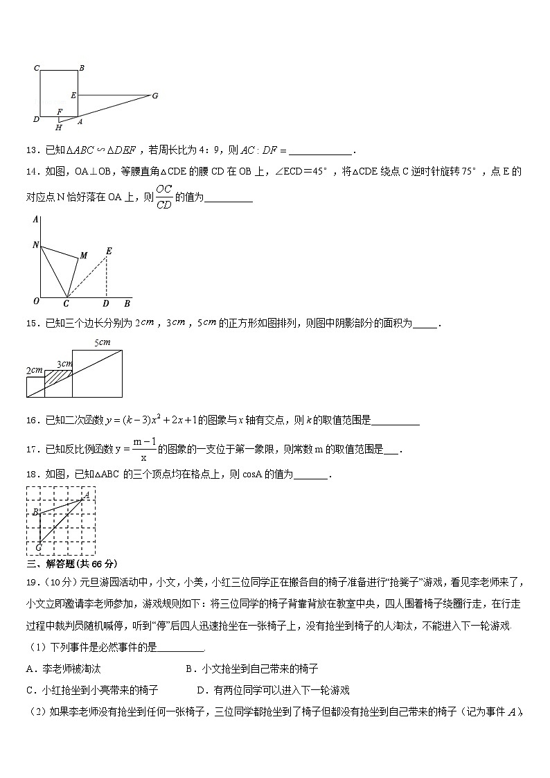 吉林省白山长白县联考2023-2024学年数学九上期末监测试题含答案第3页
