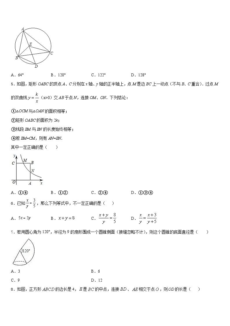 吉林省大安市第三中学2023-2024学年数学九上期末学业质量监测模拟试题含答案第2页
