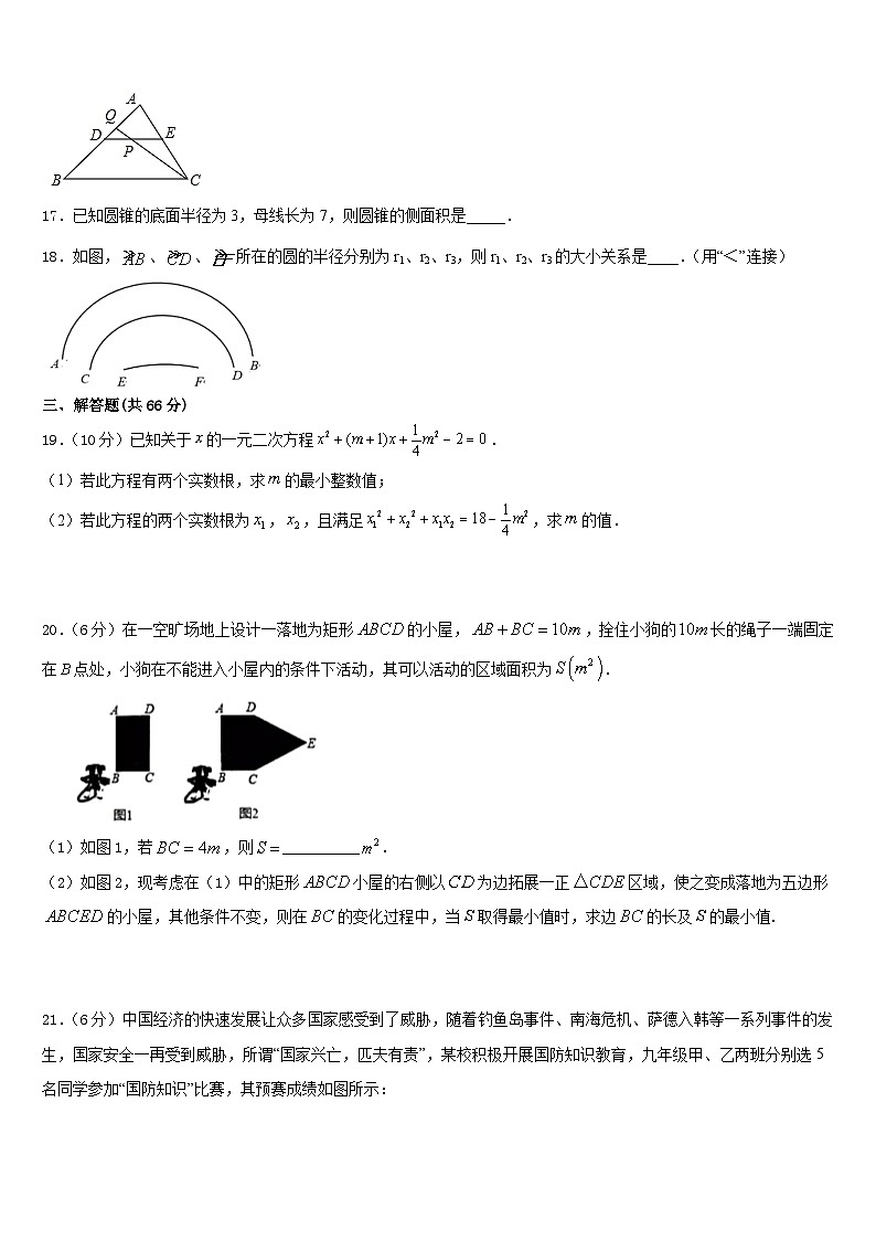 吉林省德惠市大区2023-2024学年数学九年级第一学期期末预测试题含答案第3页