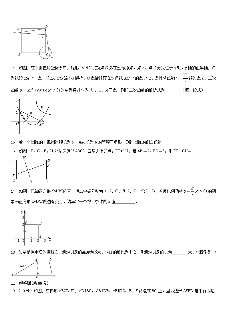 吉林省辉南县2023-2024学年数学九上期末达标检测模拟试题含答案03
