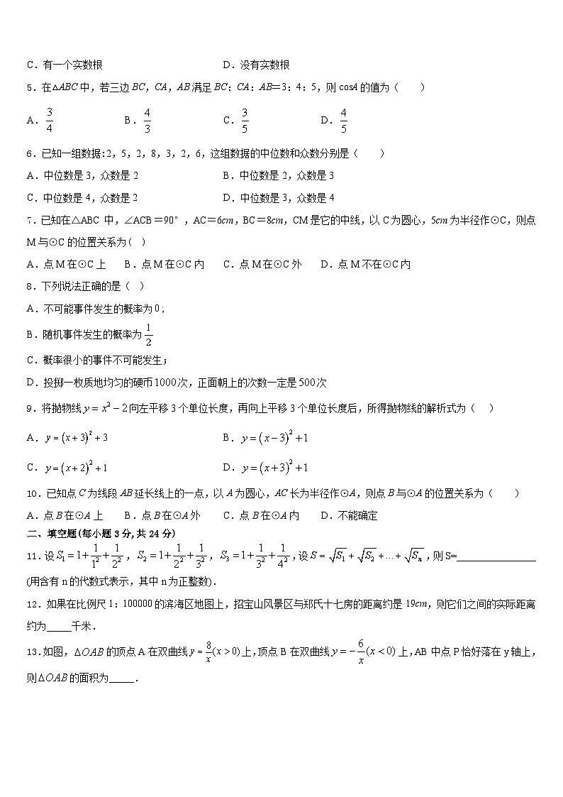 吉林省农安县2023-2024学年九年级数学第一学期期末调研试题含答案02