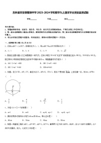 吉林省农安县普通中学2023-2024学年数学九上期末学业质量监测试题含答案