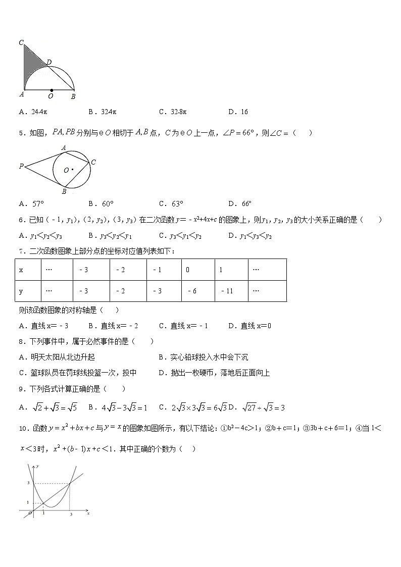 吉林省农安县三岗中学2023-2024学年数学九上期末调研模拟试题含答案02
