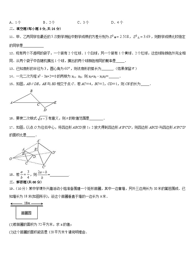 吉林省农安县三岗中学2023-2024学年数学九上期末调研模拟试题含答案03