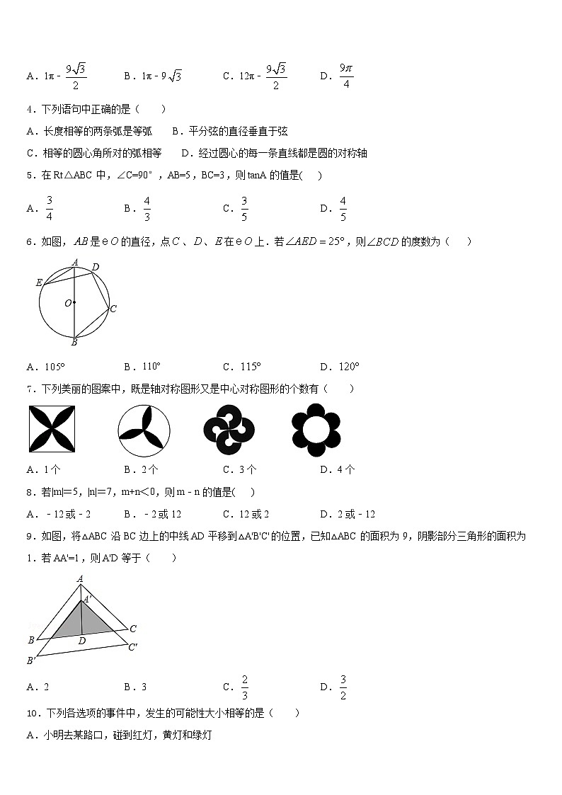 吉林省农安县三盛玉中学2023-2024学年九年级数学第一学期期末质量检测试题含答案02