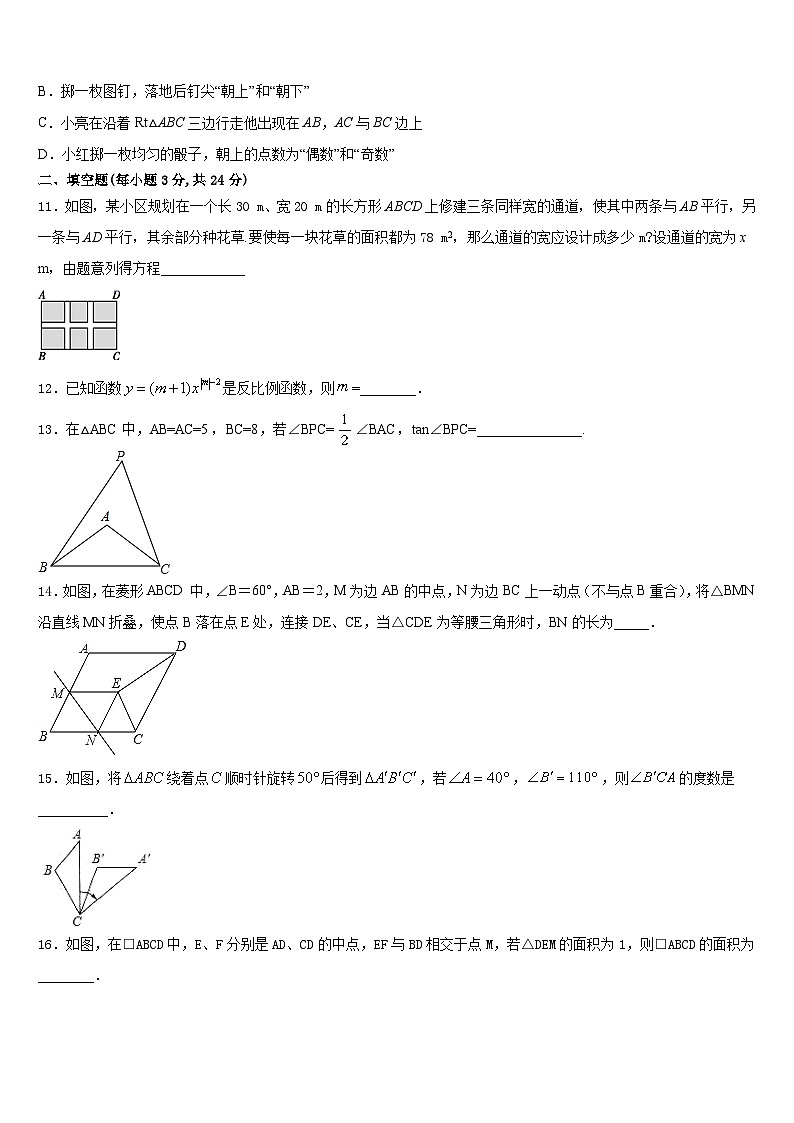 吉林省农安县三盛玉中学2023-2024学年九年级数学第一学期期末质量检测试题含答案03