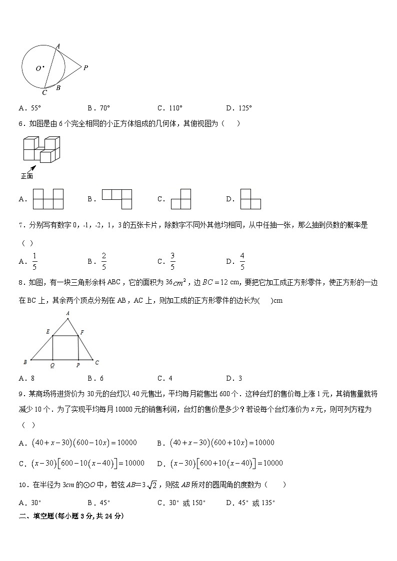 吉林省农安县杨树林中学2023-2024学年数学九年级第一学期期末检测模拟试题含答案02