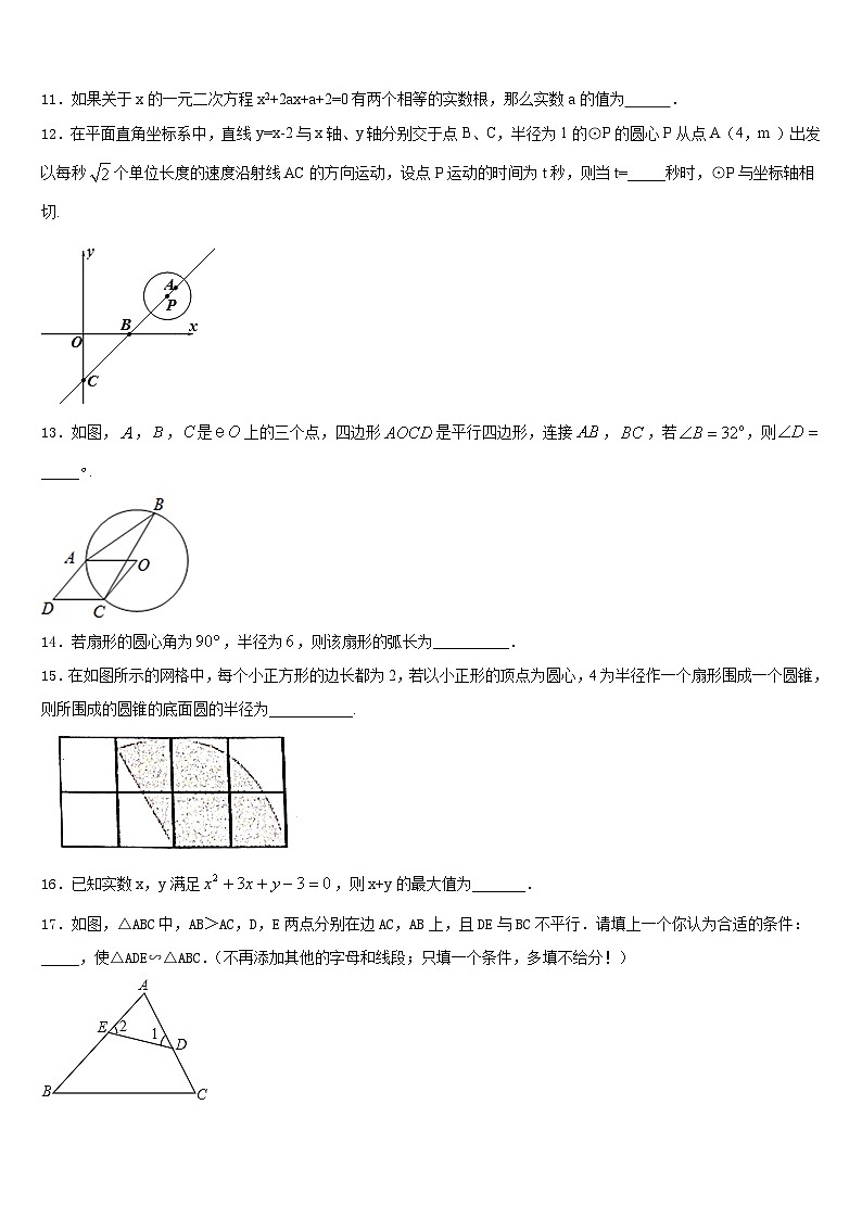 吉林省农安县杨树林中学2023-2024学年数学九年级第一学期期末检测模拟试题含答案03