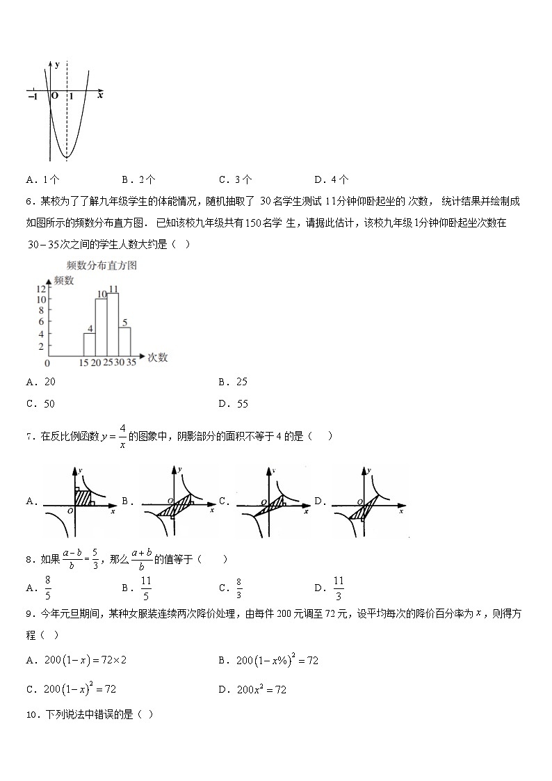 吉林省磐石市吉昌中学2023-2024学年数学九上期末联考试题含答案02