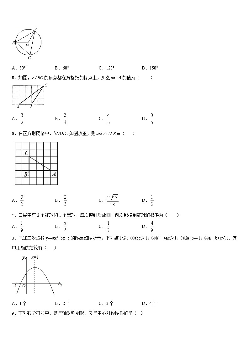 吉林省前郭尔罗斯蒙古族自治县2023-2024学年九年级数学第一学期期末质量检测试题含答案02
