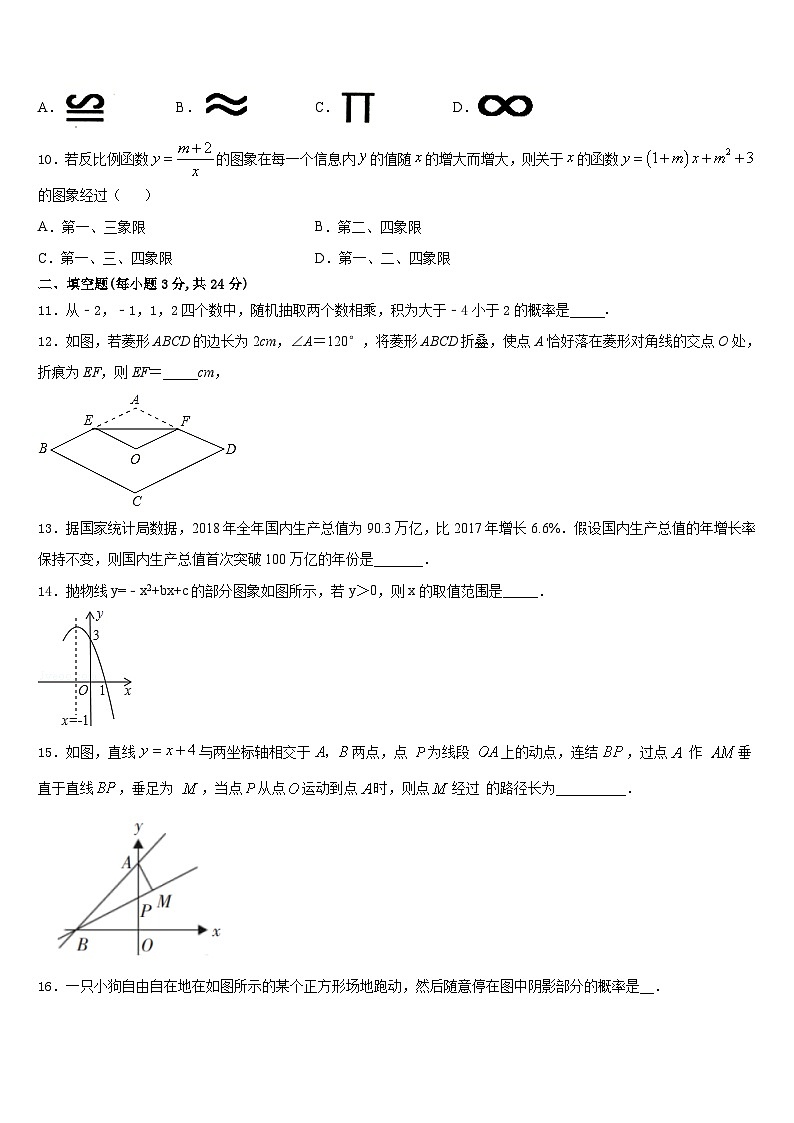 吉林省前郭尔罗斯蒙古族自治县2023-2024学年九年级数学第一学期期末质量检测试题含答案03