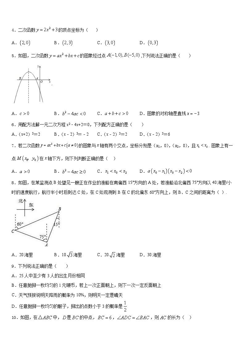 吉林省前郭县2023-2024学年九年级数学第一学期期末考试试题含答案02
