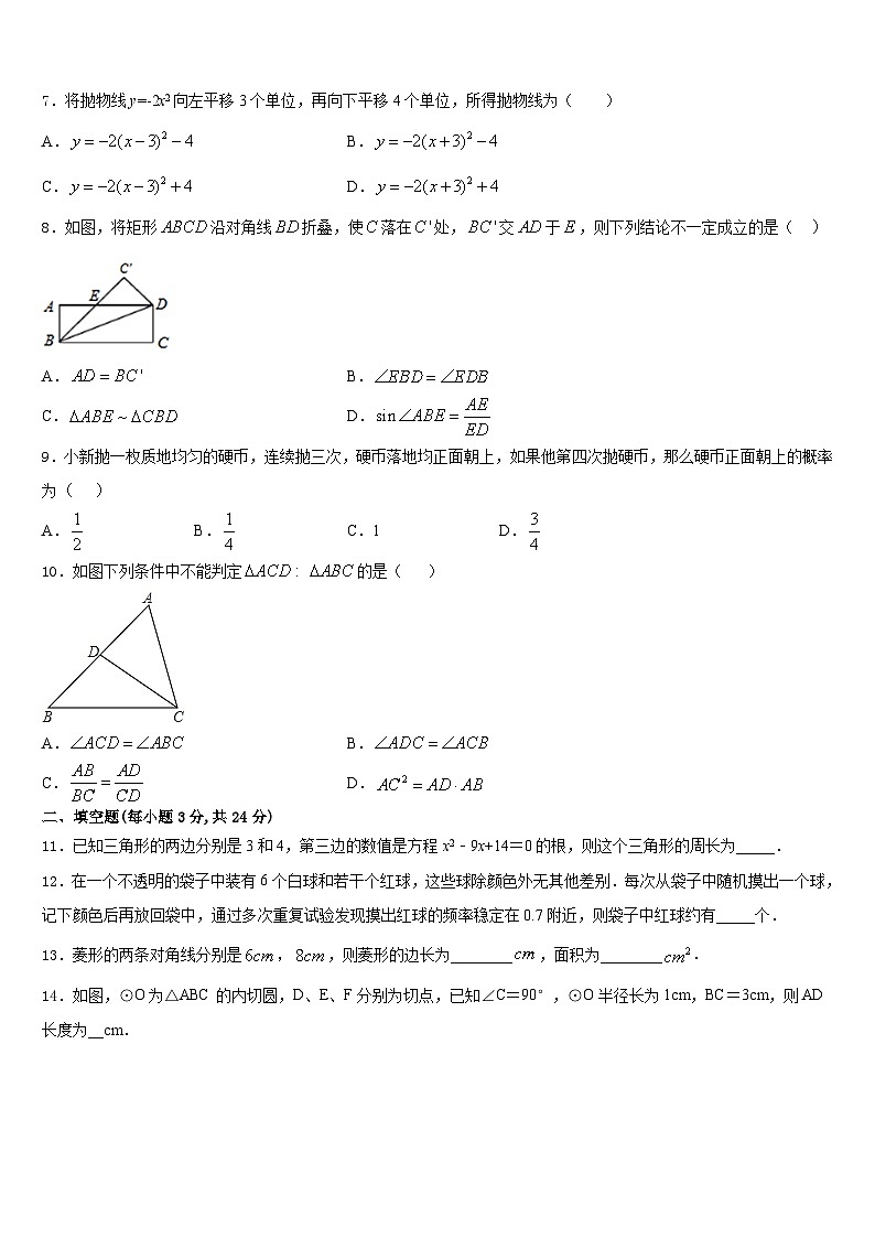 吉林省四平市第14中学2023-2024学年九年级数学第一学期期末达标测试试题含答案02