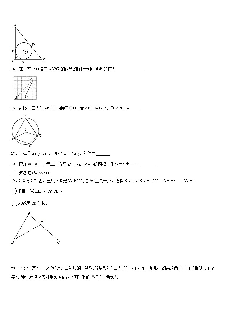 吉林省四平市第14中学2023-2024学年九年级数学第一学期期末达标测试试题含答案03