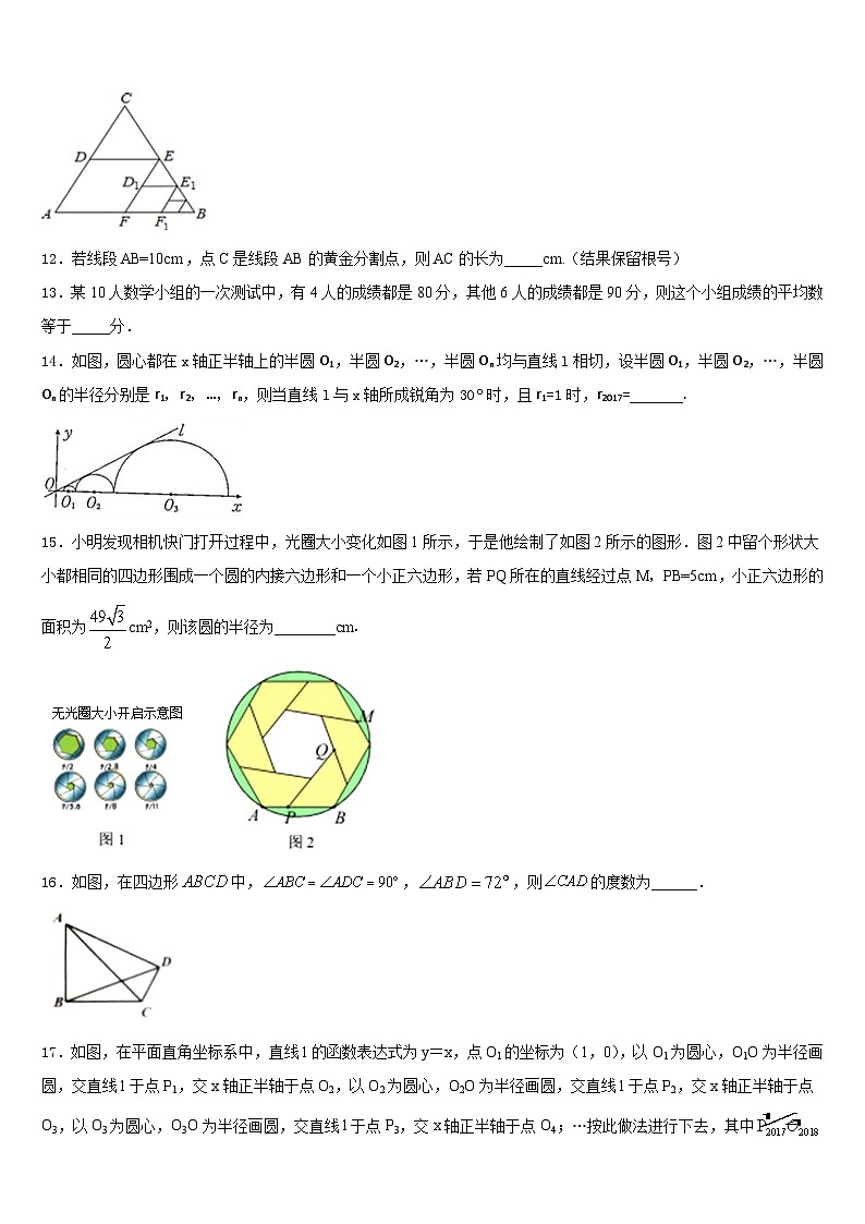 吉林省四平市伊通县2023-2024学年九年级数学第一学期期末联考试题含答案第3页