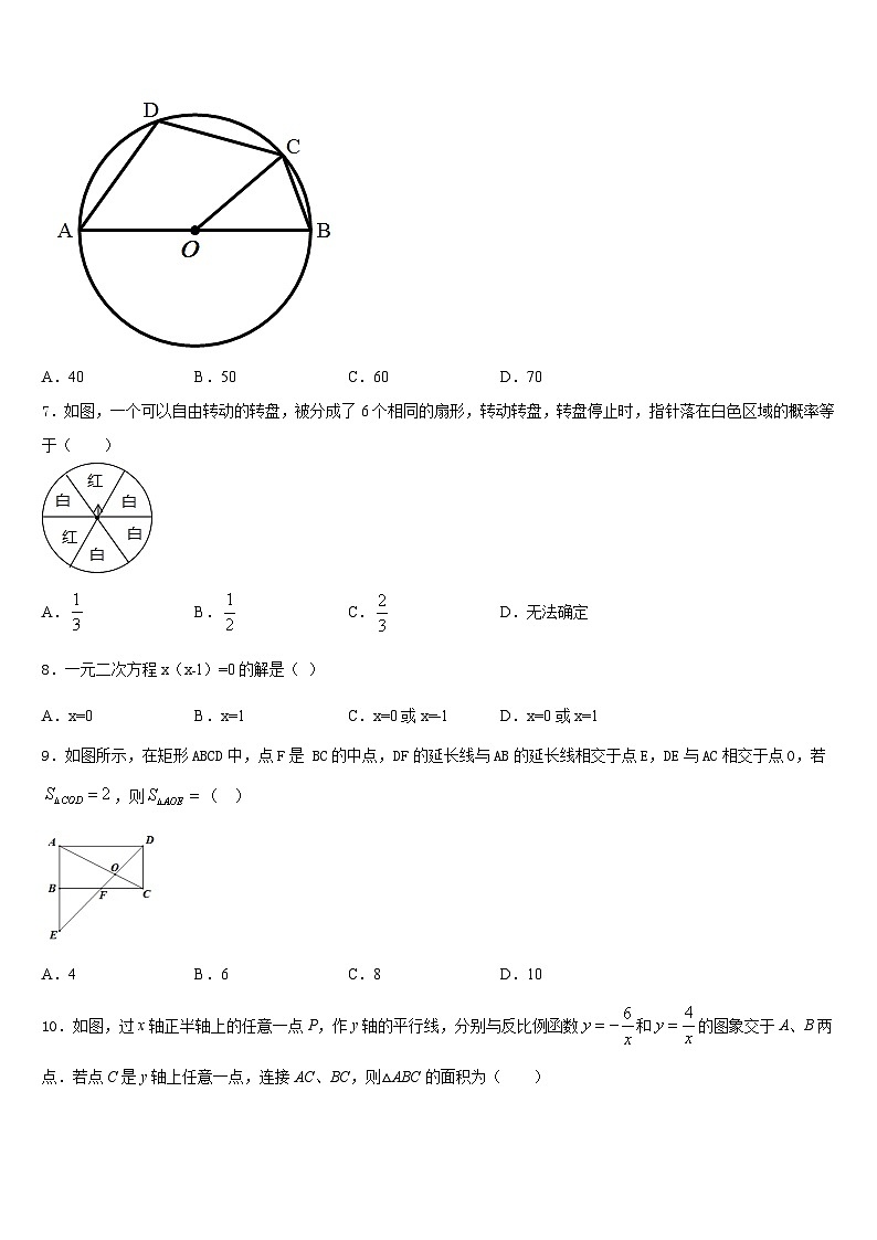 吉林省松原市前郭县2023-2024学年数学九上期末统考试题含答案第2页