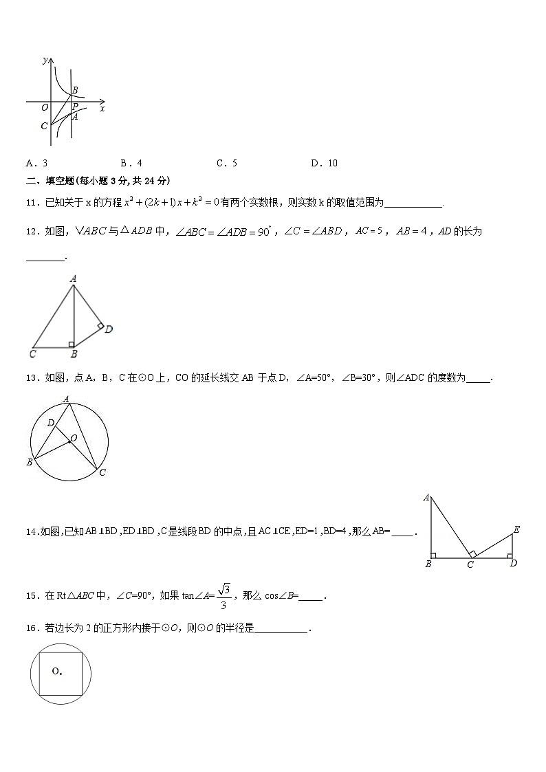 吉林省松原市前郭县2023-2024学年数学九上期末统考试题含答案第3页