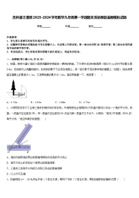 吉林省汪清县2023-2024学年数学九年级第一学期期末质量跟踪监视模拟试题含答案