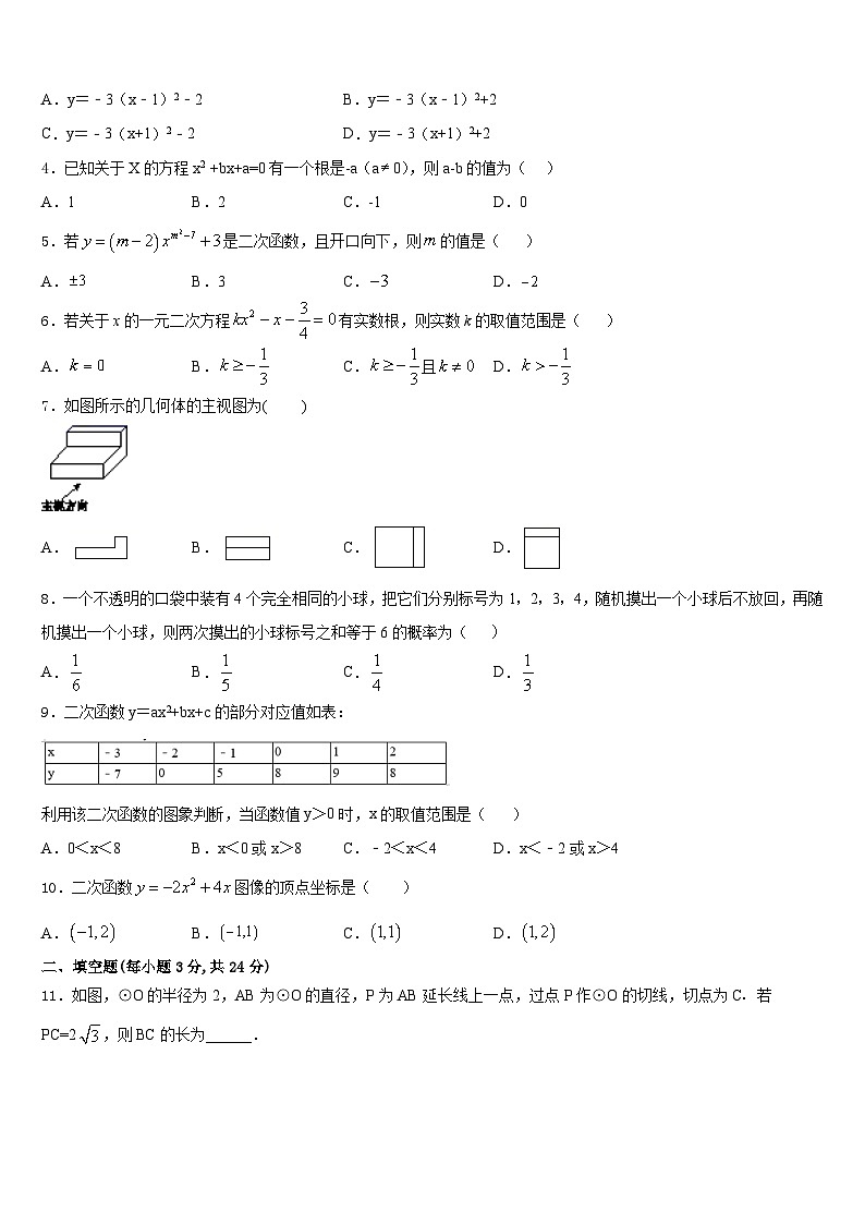 吉林省汪清县2023-2024学年数学九年级第一学期期末质量跟踪监视模拟试题含答案第2页
