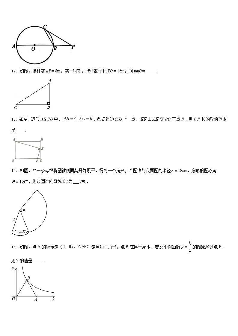 吉林省汪清县2023-2024学年数学九年级第一学期期末质量跟踪监视模拟试题含答案第3页