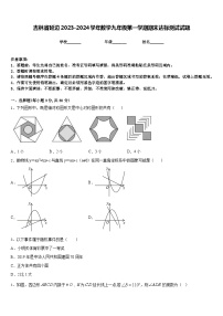 吉林省延边2023-2024学年数学九年级第一学期期末达标测试试题含答案