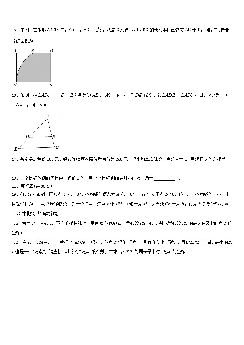 吉林省伊通满族自治县2023-2024学年数学九上期末学业质量监测试题含答案03