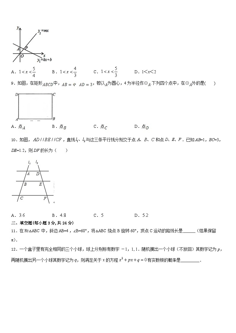 吉林省长春德惠市2023-2024学年九年级数学第一学期期末考试试题含答案第3页