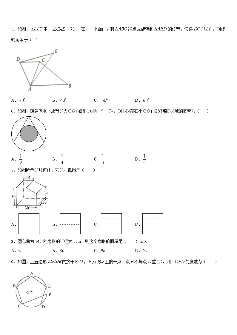 吉林省长春市第四十七中学2023-2024学年九上数学期末预测试题含答案第2页