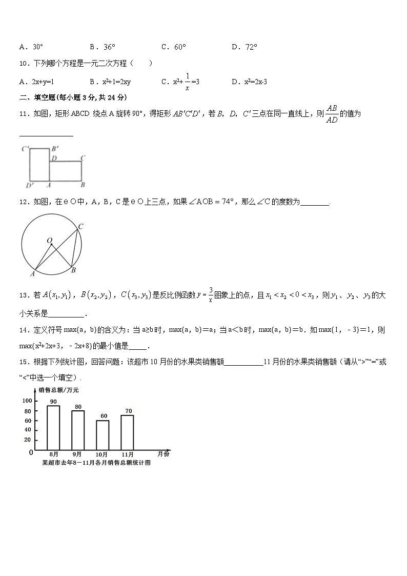 吉林省长春市第四十七中学2023-2024学年九上数学期末预测试题含答案第3页