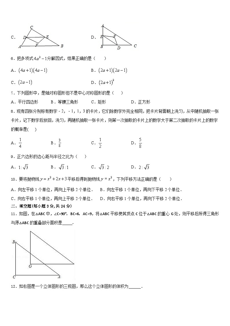 吉林省长春市名校调研九级2023-2024学年数学九年级第一学期期末学业质量监测模拟试题含答案02