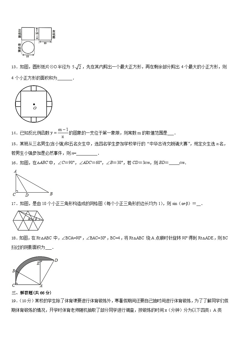 吉林省长春市名校调研九级2023-2024学年数学九年级第一学期期末学业质量监测模拟试题含答案03