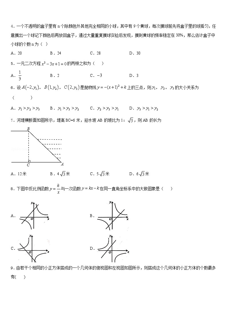 吉林省长春市德惠市第十九中学2023-2024学年九上数学期末经典模拟试题含答案第2页