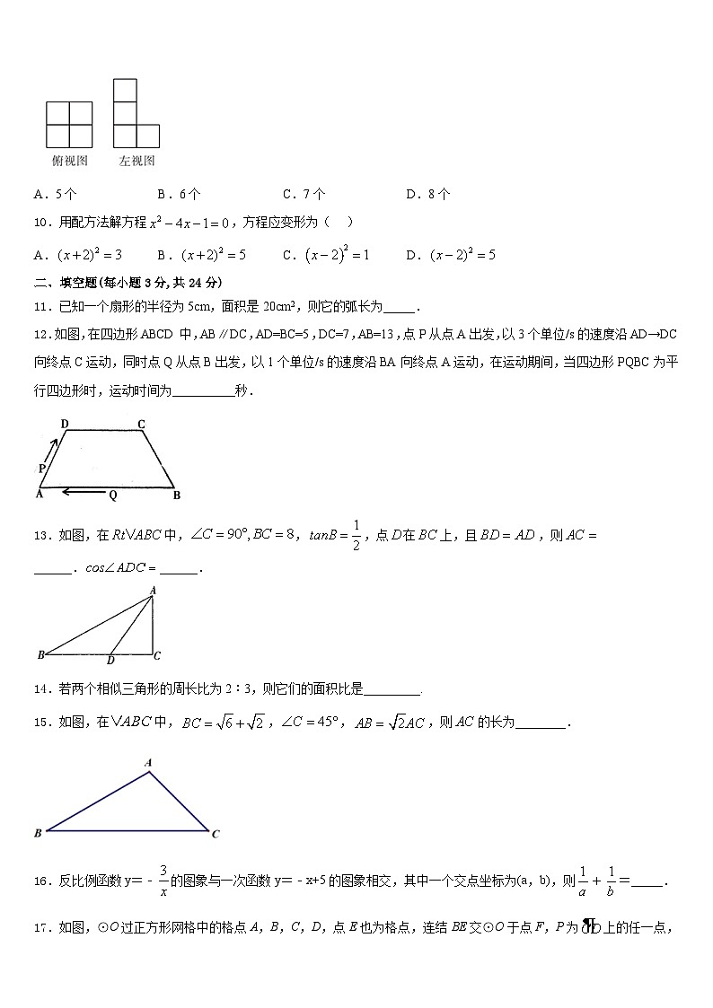 吉林省长春市德惠市第十九中学2023-2024学年九上数学期末经典模拟试题含答案第3页