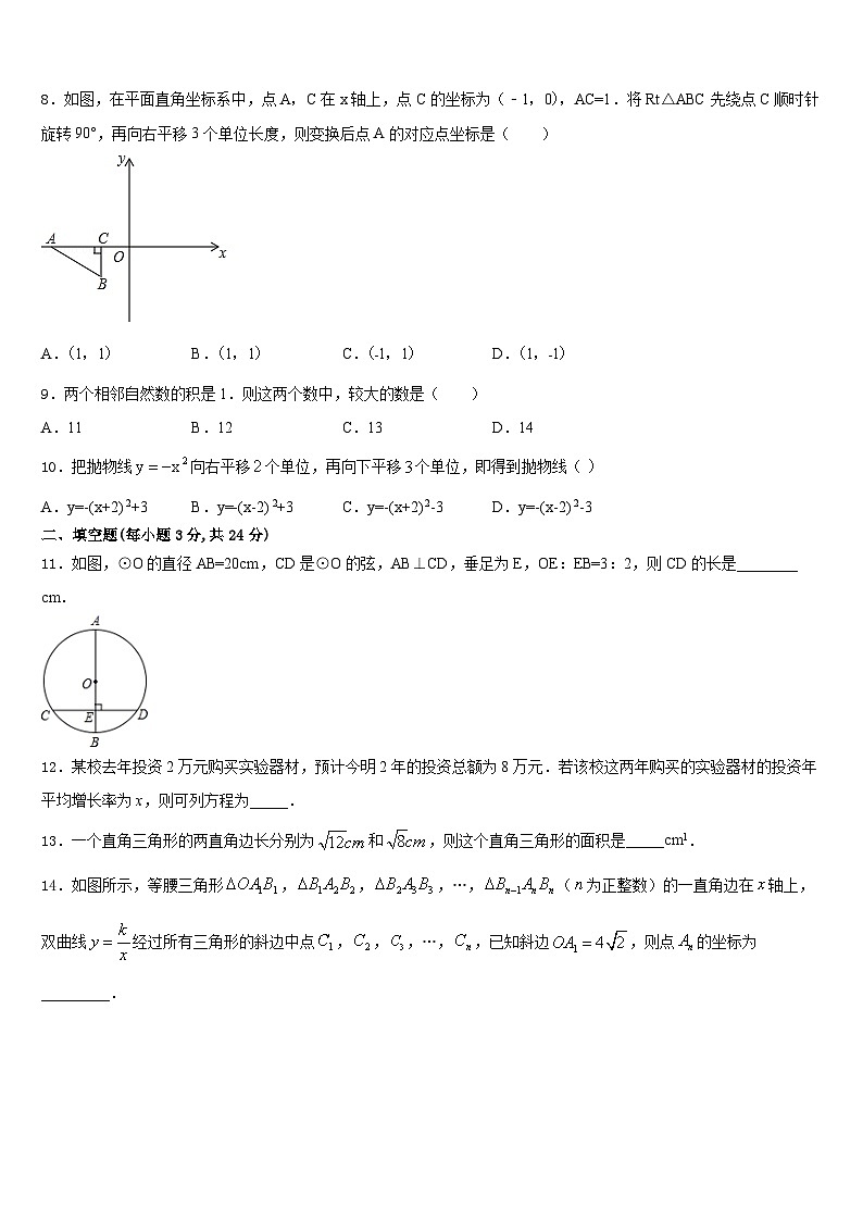 吉林省长春市东北师范大附属中学2023-2024学年数学九年级第一学期期末统考试题含答案02