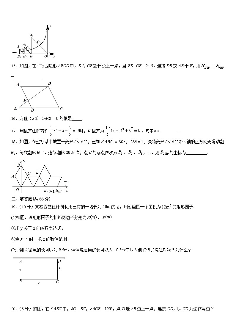 吉林省长春市东北师范大附属中学2023-2024学年数学九年级第一学期期末统考试题含答案03