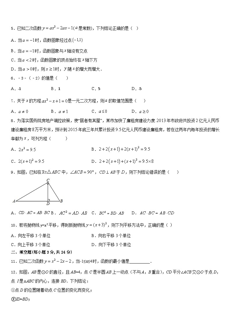 吉林省长春市二道区2023-2024学年九年级数学第一学期期末复习检测试题含答案02