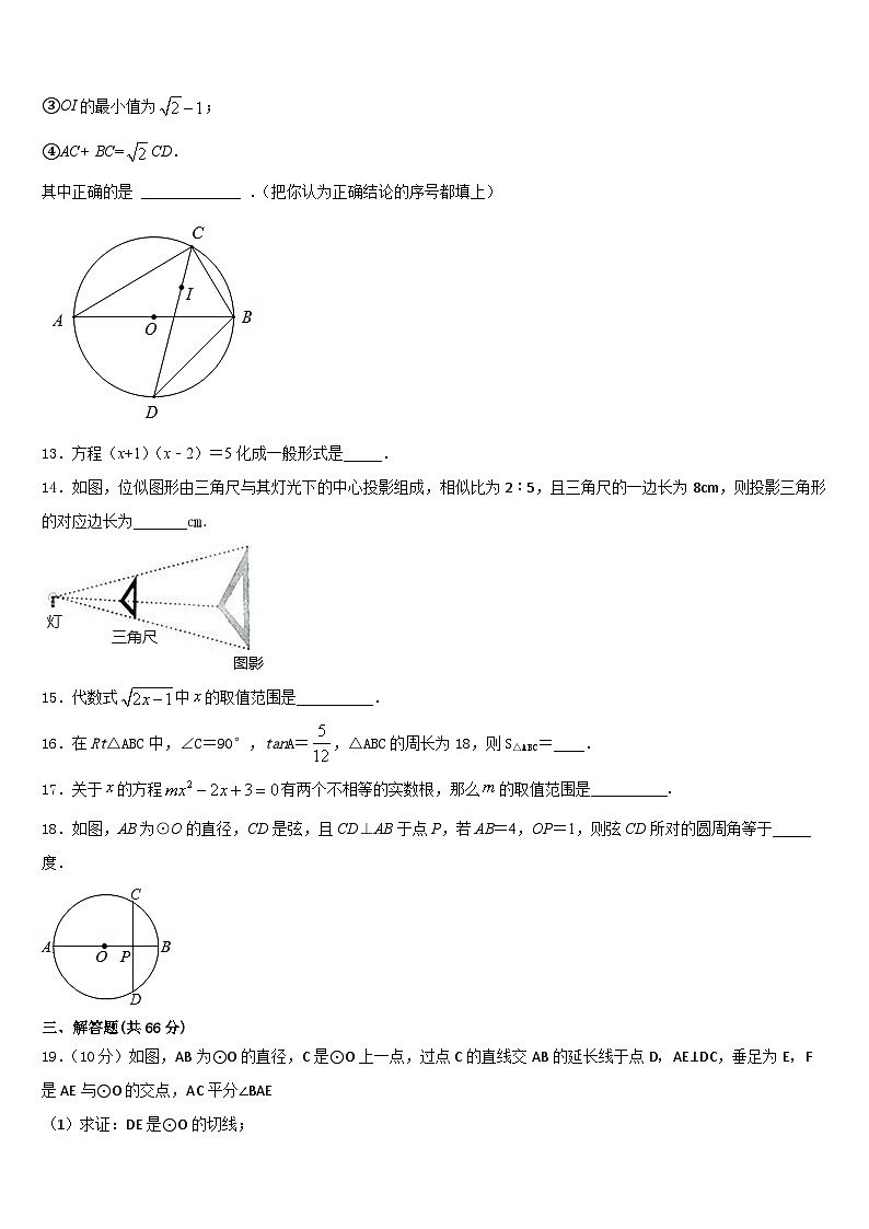 吉林省长春市二道区2023-2024学年九年级数学第一学期期末复习检测试题含答案03