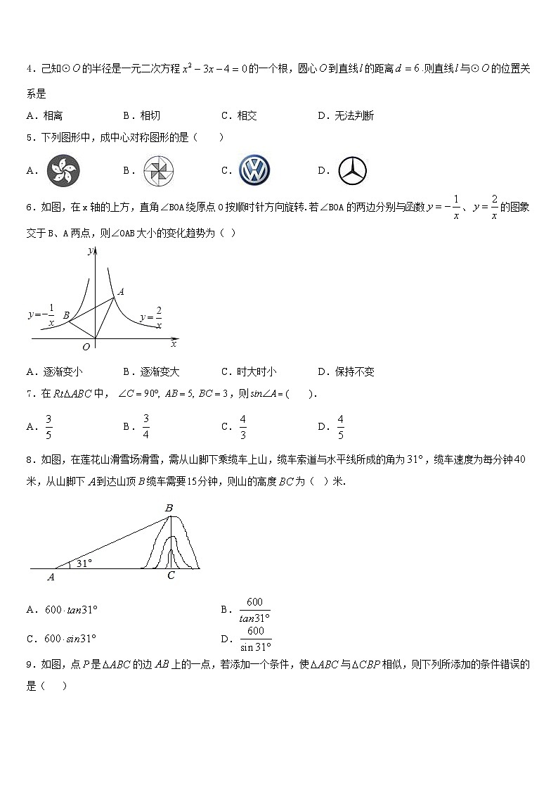 周口市重点中学2023-2024学年九年级数学第一学期期末学业质量监测模拟试题含答案第2页