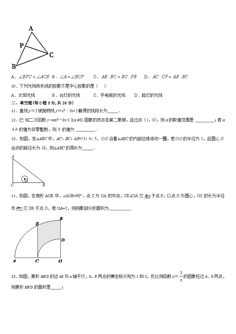 周口市重点中学2023-2024学年九年级数学第一学期期末学业质量监测模拟试题含答案第3页
