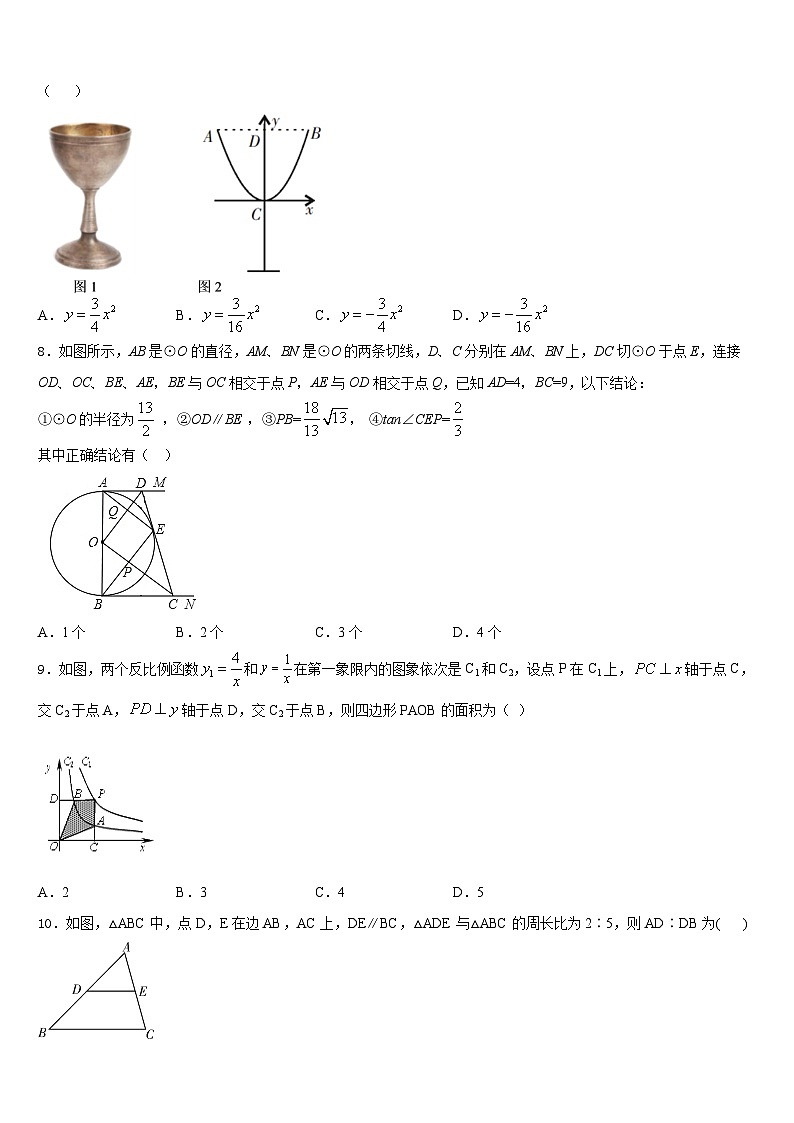 四川省南充市第五中学2023-2024学年数学九年级第一学期期末达标检测试题含答案第2页