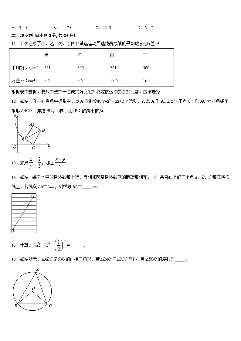 四川省南充市第五中学2023-2024学年数学九年级第一学期期末达标检测试题含答案第3页