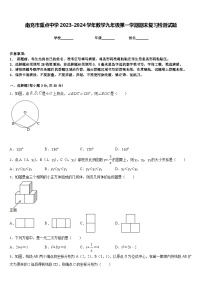 南充市重点中学2023-2024学年数学九年级第一学期期末复习检测试题含答案