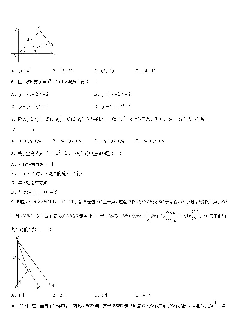 南充市重点中学2023-2024学年数学九年级第一学期期末复习检测试题含答案第2页