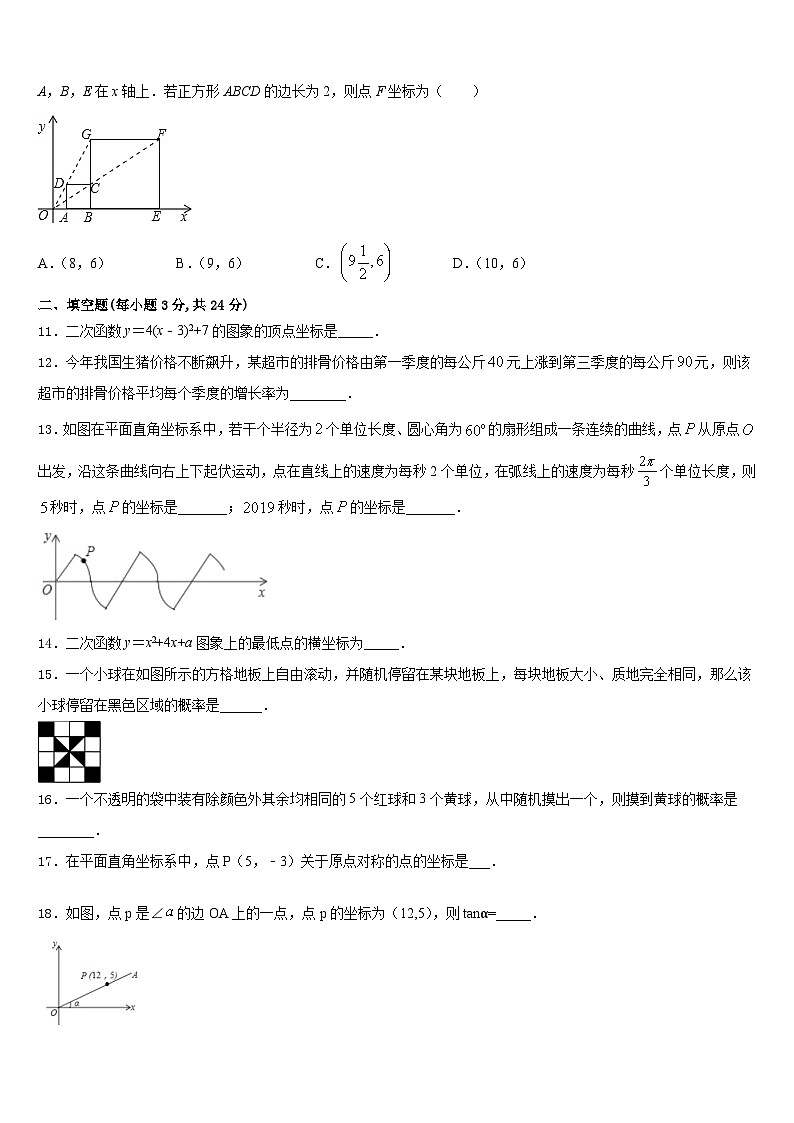 南充市重点中学2023-2024学年数学九年级第一学期期末复习检测试题含答案第3页