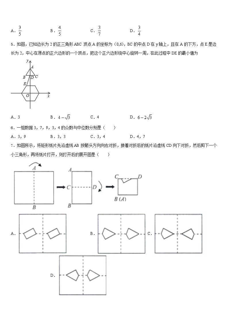 吉林省长春市汽车经济开发区第五校2023-2024学年九上数学期末质量检测试题含答案第2页