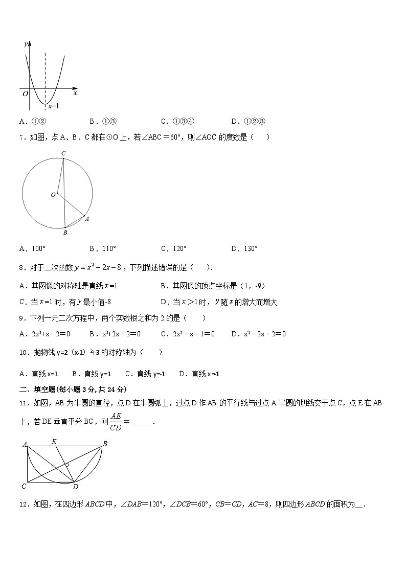 四川省乐山市夹江中学2023-2024学年九上数学期末复习检测模拟试题含答案02
