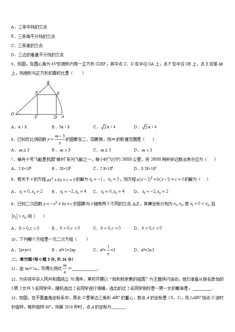 四川省内江市球溪中学2023-2024学年数学九年级第一学期期末复习检测试题含答案第2页